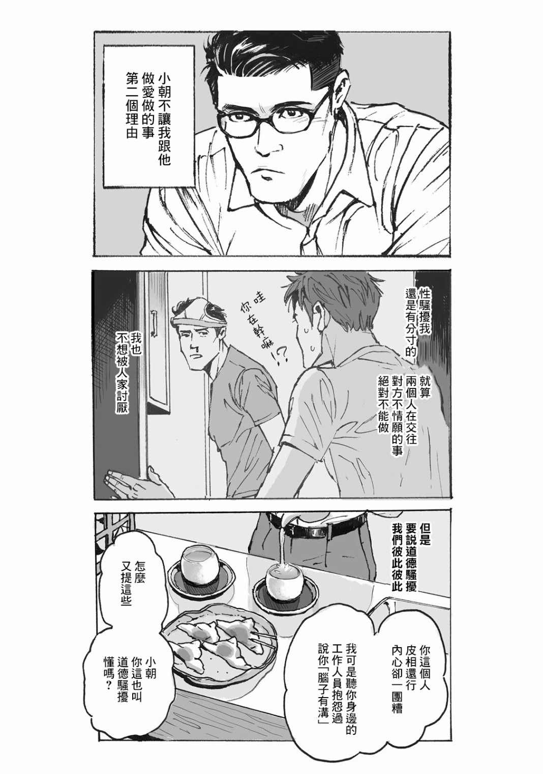 《蔷薇与蒲公英》第1话 第11页