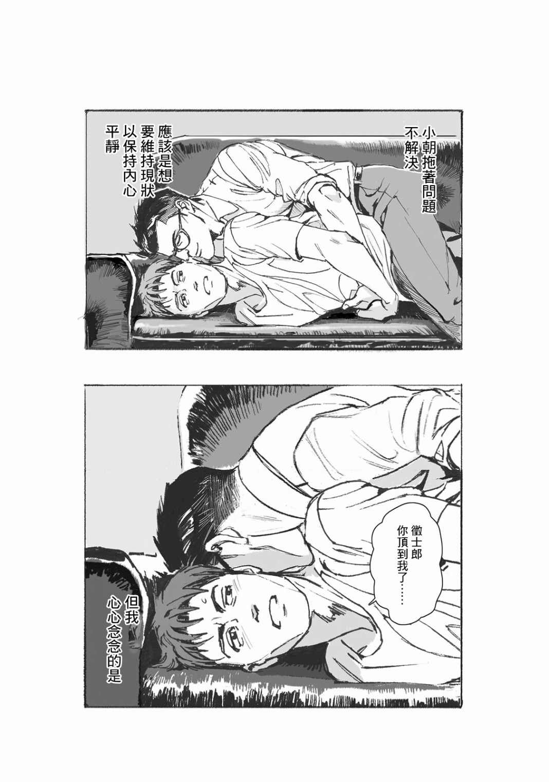 《蔷薇与蒲公英》第1话 第15页