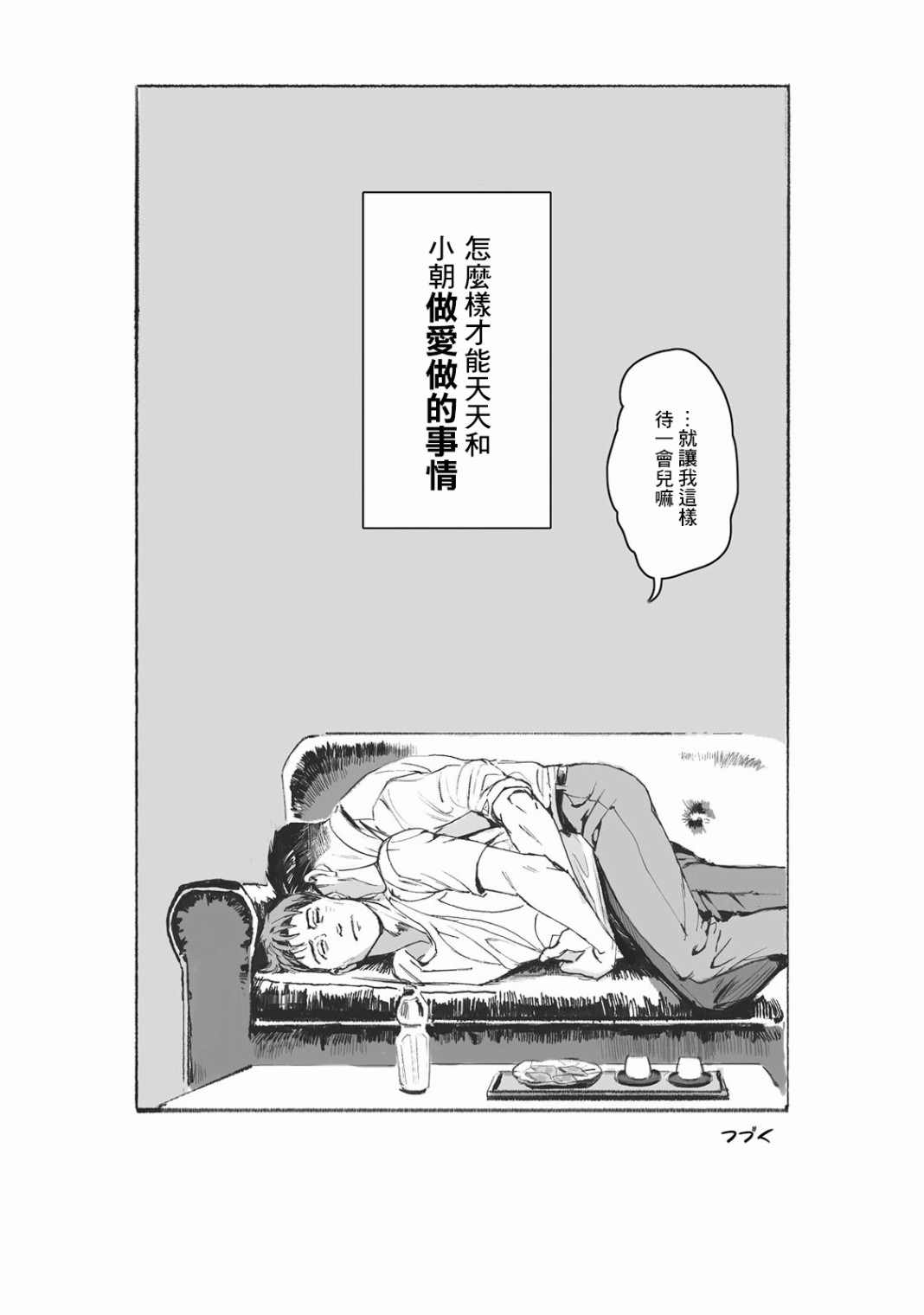 《蔷薇与蒲公英》第1话 第16页