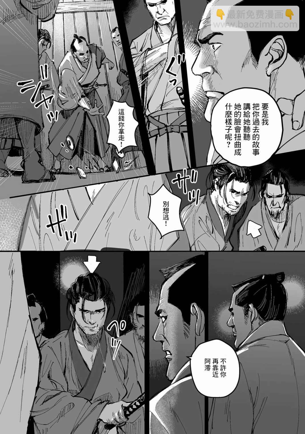 《蔷薇与蒲公英》第1话 第20页