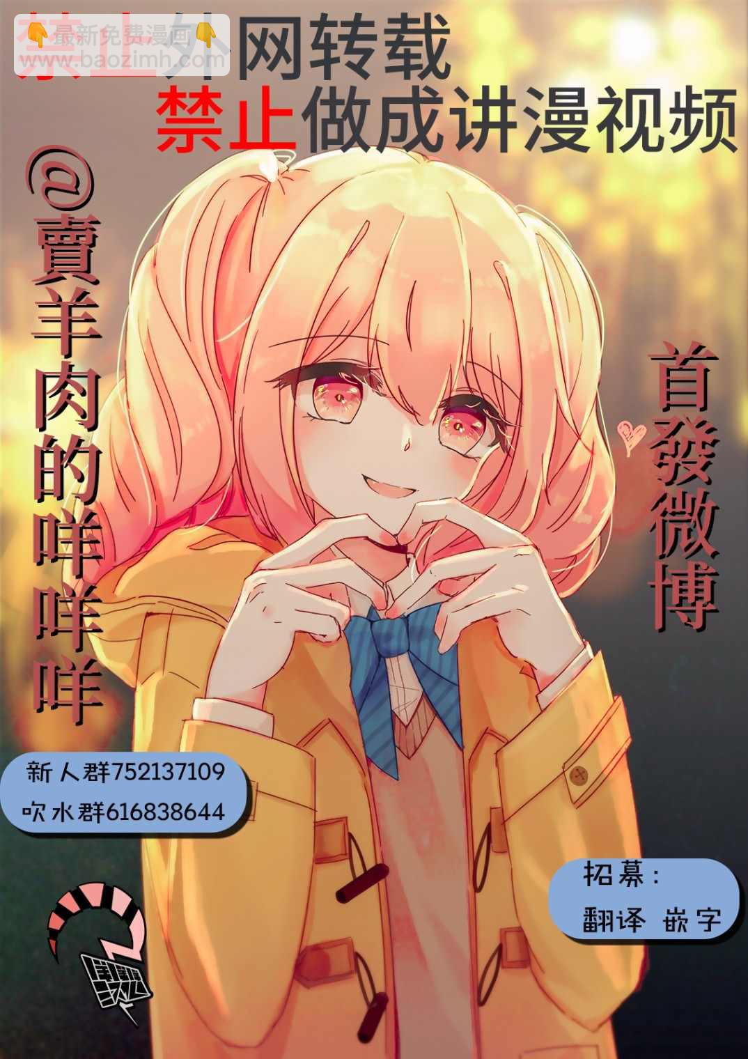 《蔷薇与蒲公英》第1话 第21页