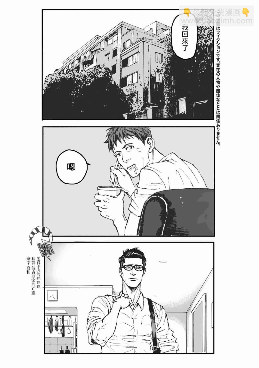 《蔷薇与蒲公英》第1话 第3页
