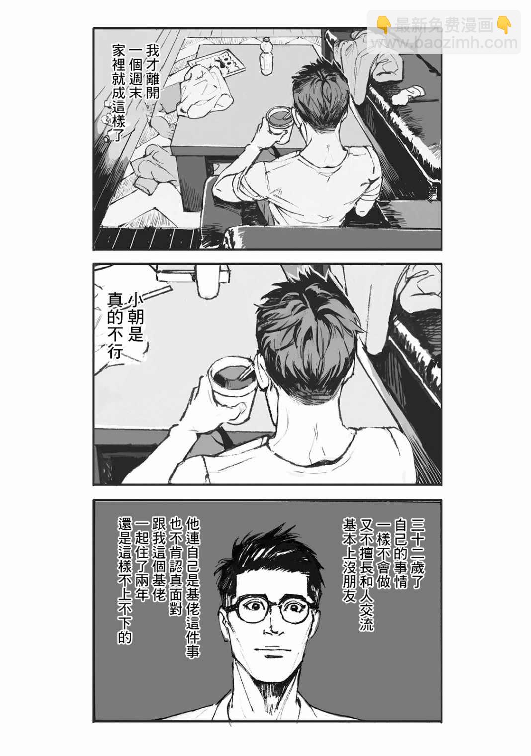 《蔷薇与蒲公英》第1话 第4页