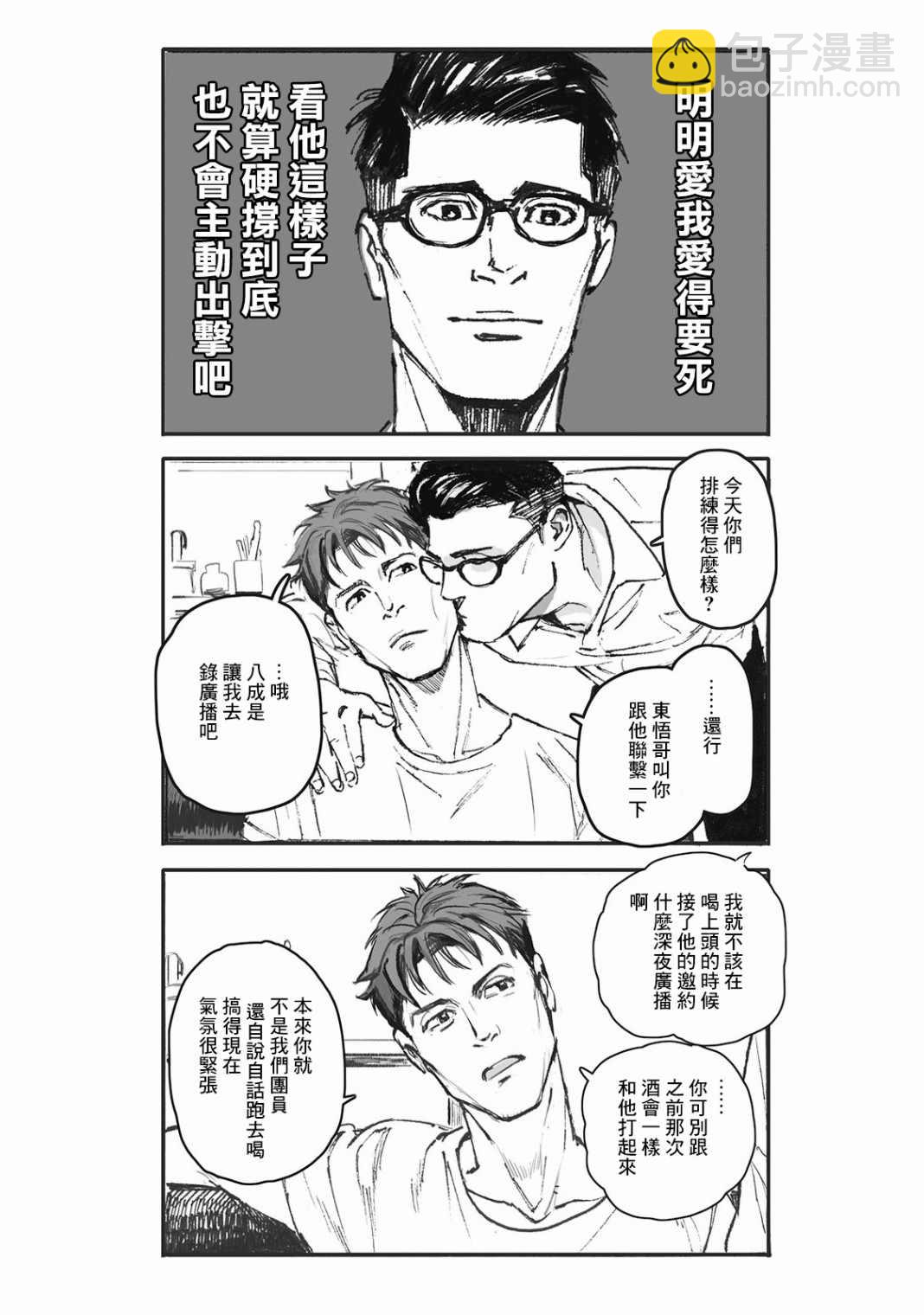 《蔷薇与蒲公英》第1话 第5页