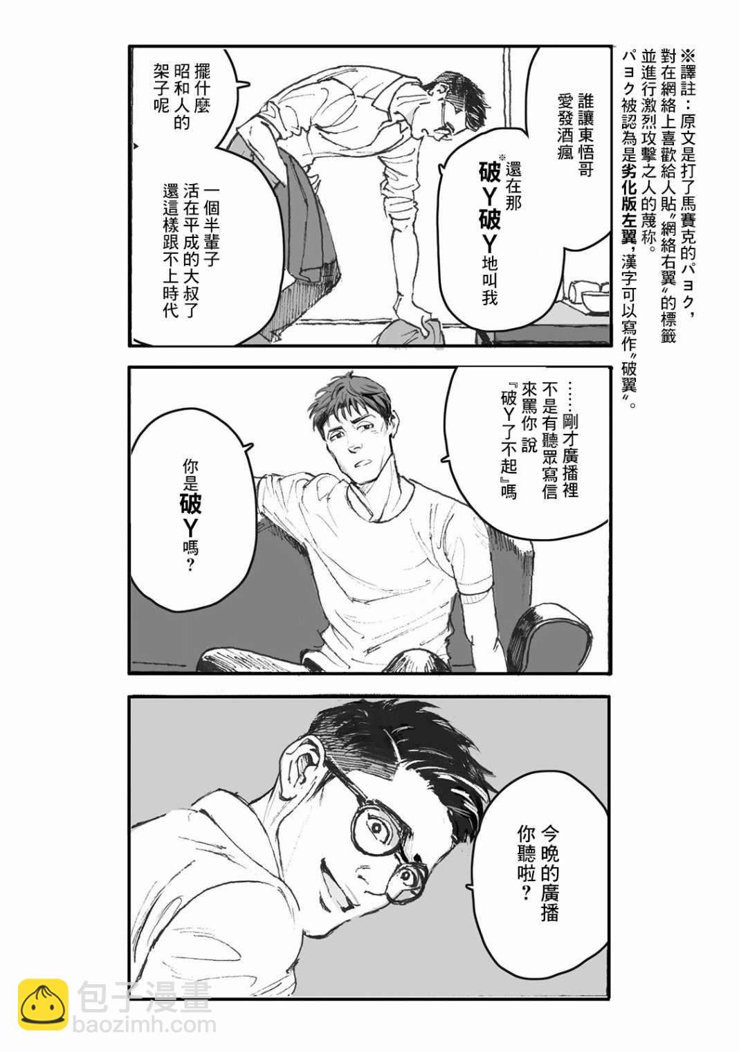 《蔷薇与蒲公英》第1话 第6页