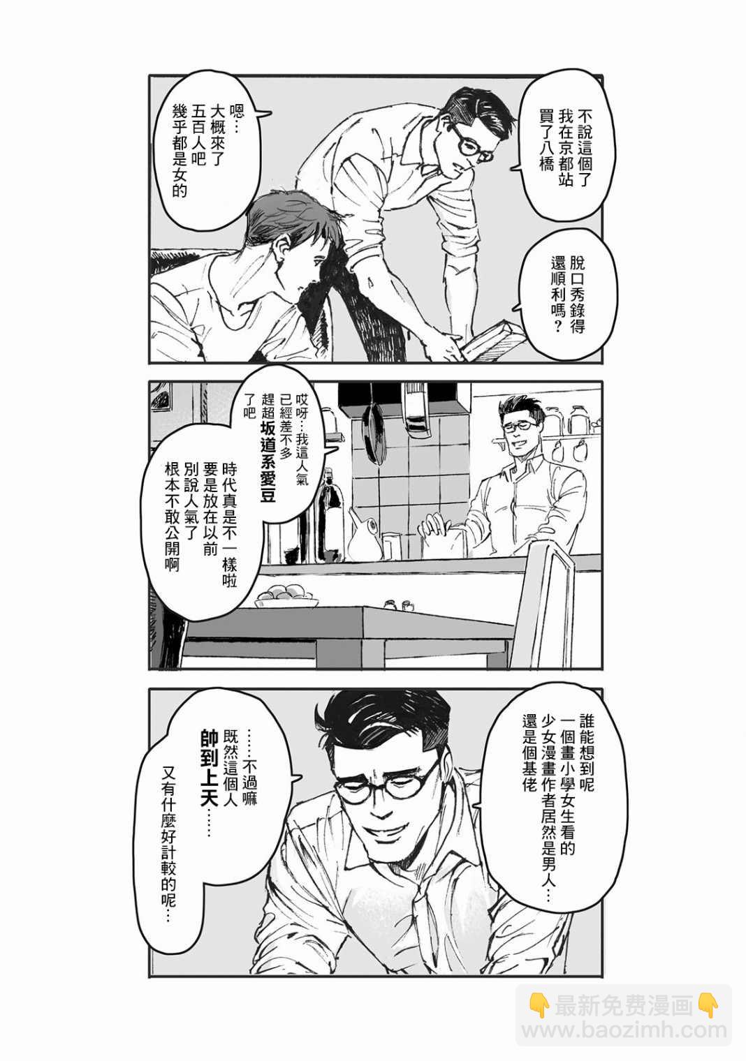 《蔷薇与蒲公英》第1话 第8页