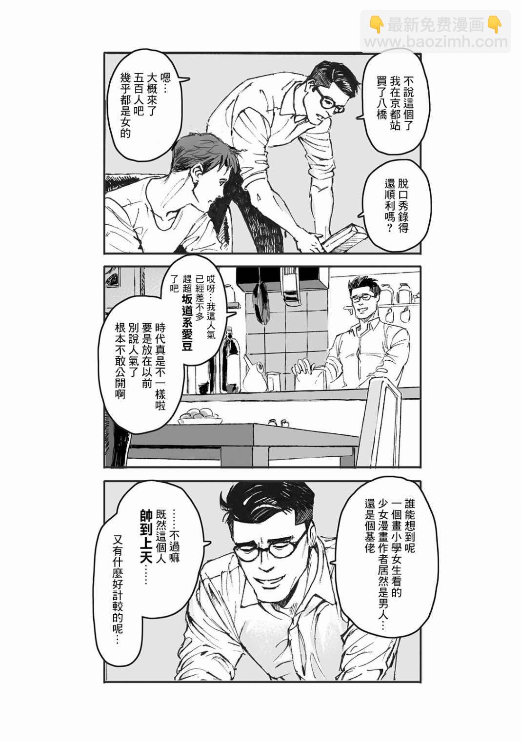 《蔷薇与蒲公英》第1话 第9页