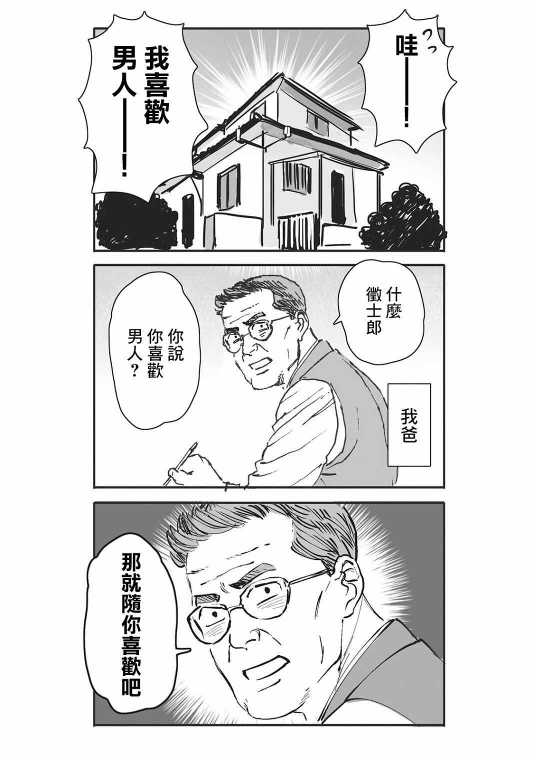 《蔷薇与蒲公英》第2话 第12页