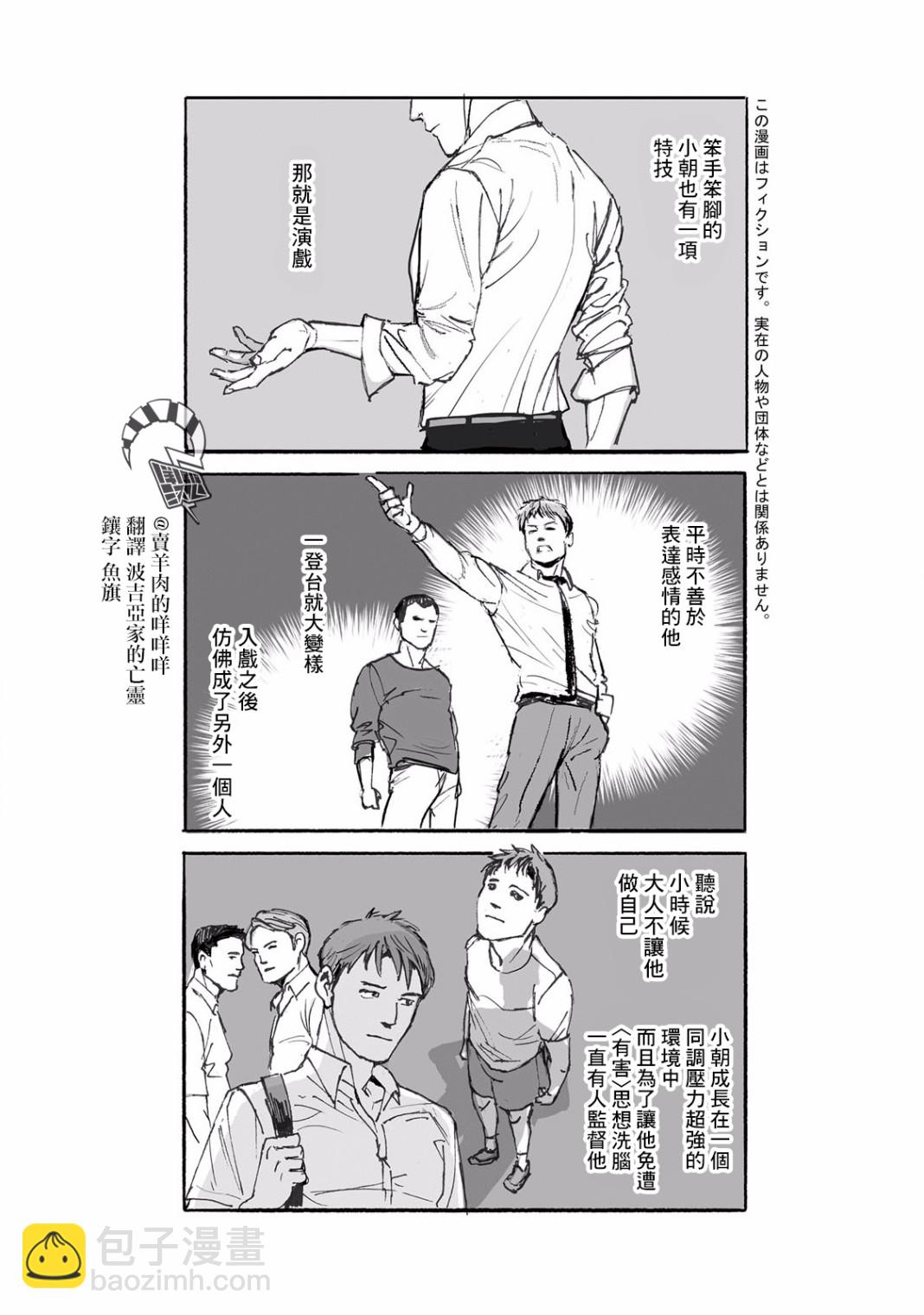 《蔷薇与蒲公英》第2话 第2页