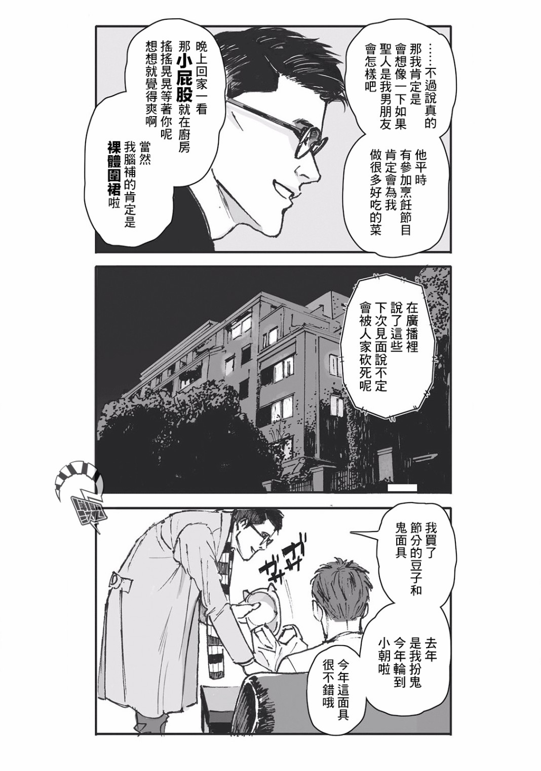 《蔷薇与蒲公英》第4话 第10页