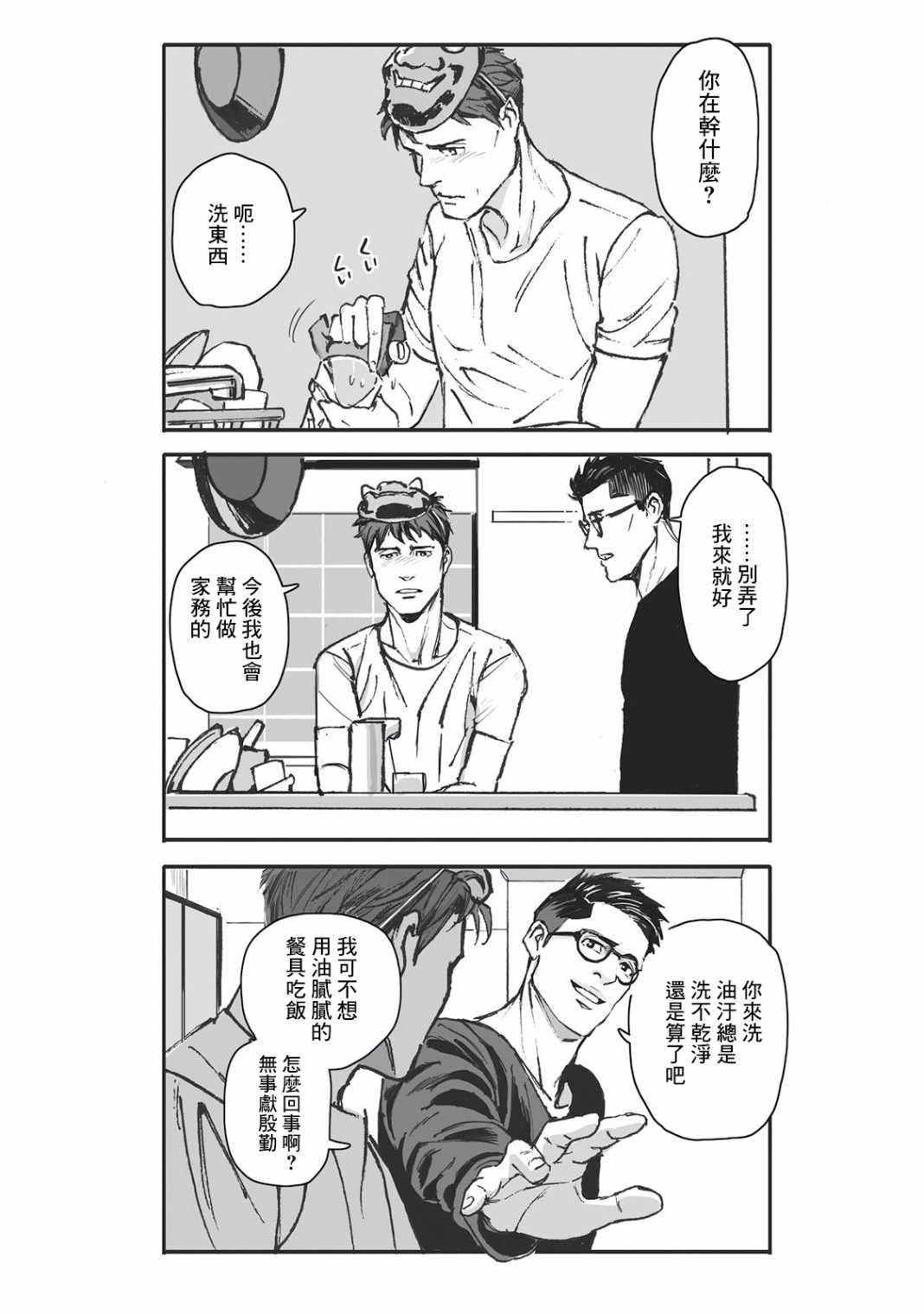 《蔷薇与蒲公英》第4话 第14页