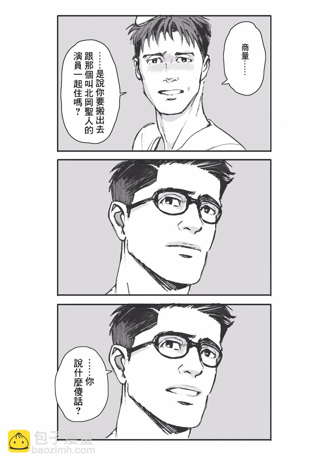 《蔷薇与蒲公英》第4话 第16页