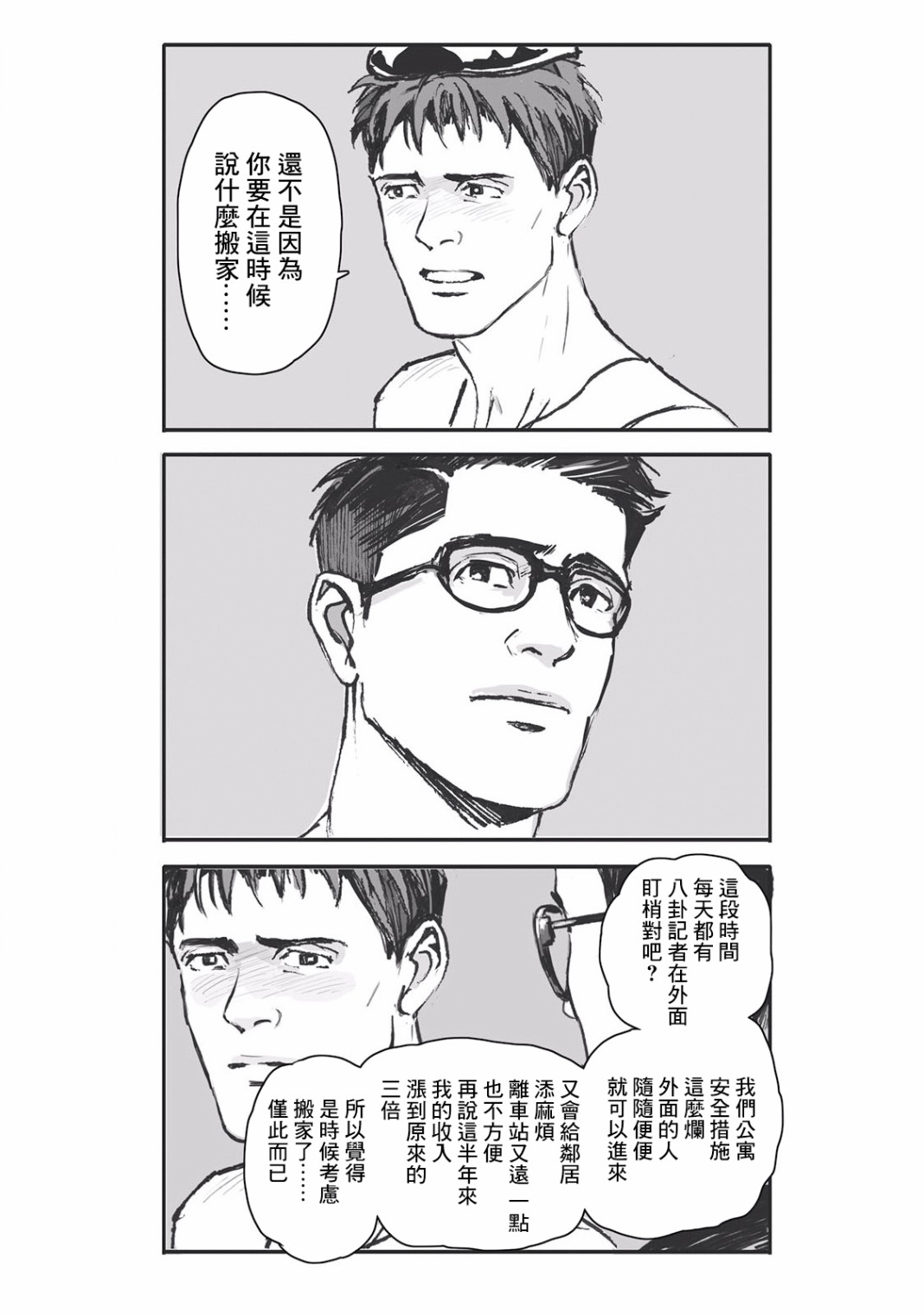 《蔷薇与蒲公英》第4话 第17页