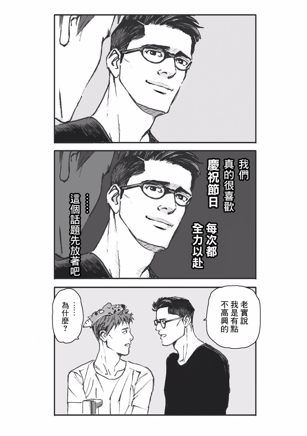 《蔷薇与蒲公英》第4话 第19页