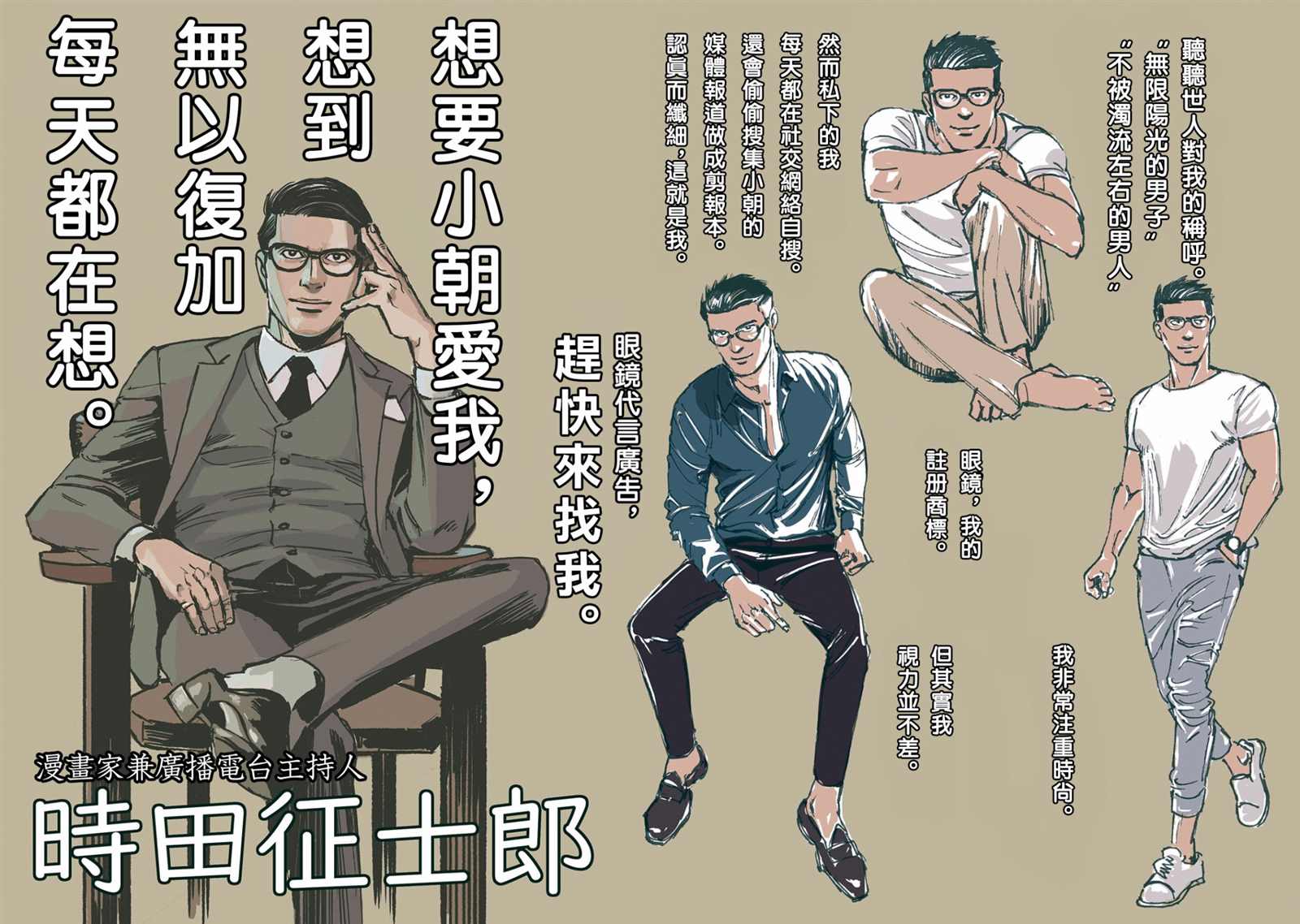 《蔷薇与蒲公英》第4话 第1页