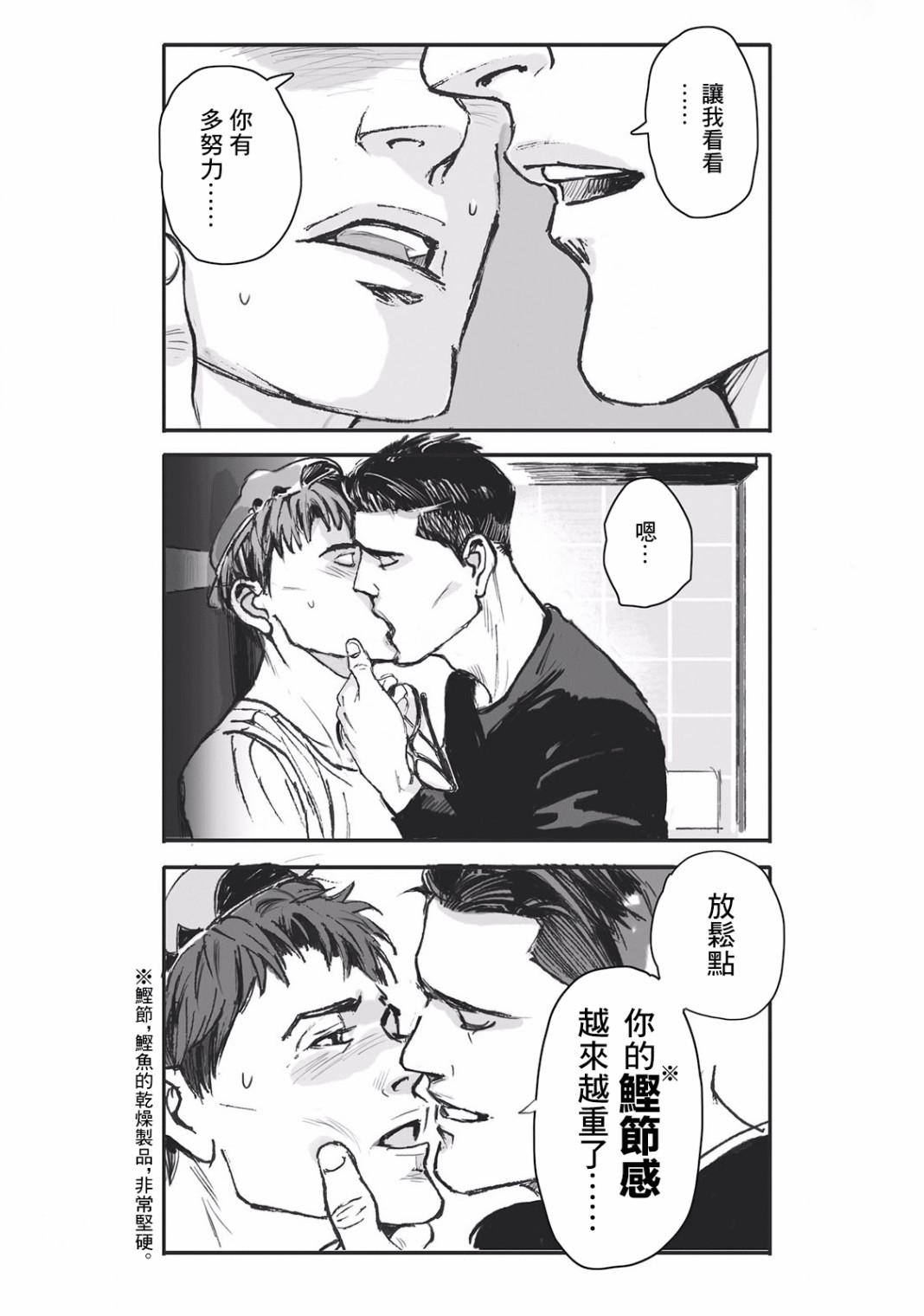《蔷薇与蒲公英》第4话 第22页