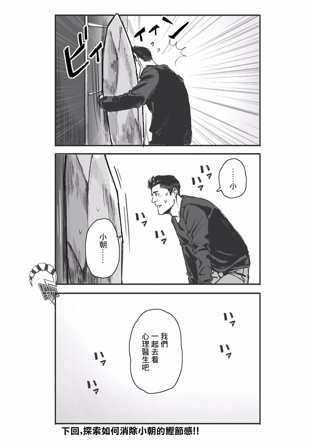 《蔷薇与蒲公英》第4话 第24页
