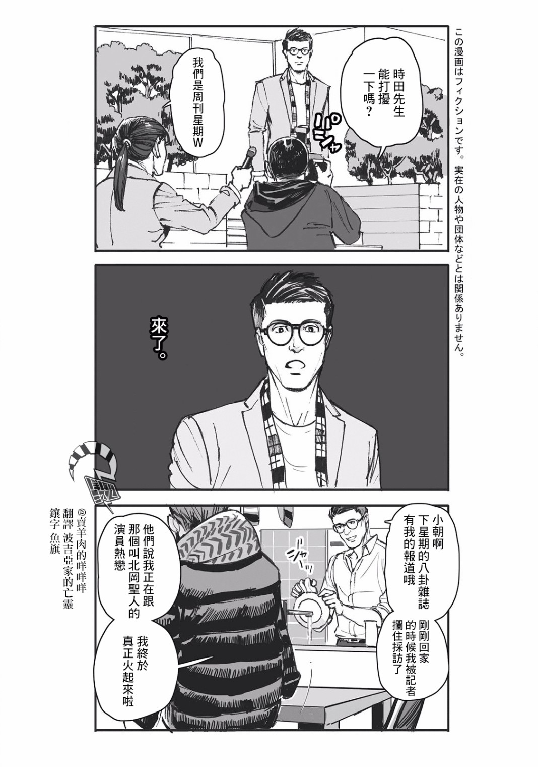 《蔷薇与蒲公英》第4话 第3页
