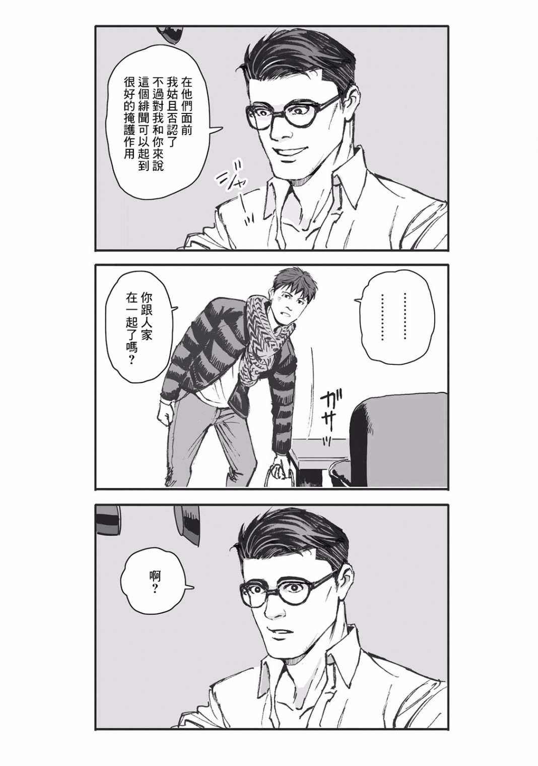 《蔷薇与蒲公英》第4话 第4页