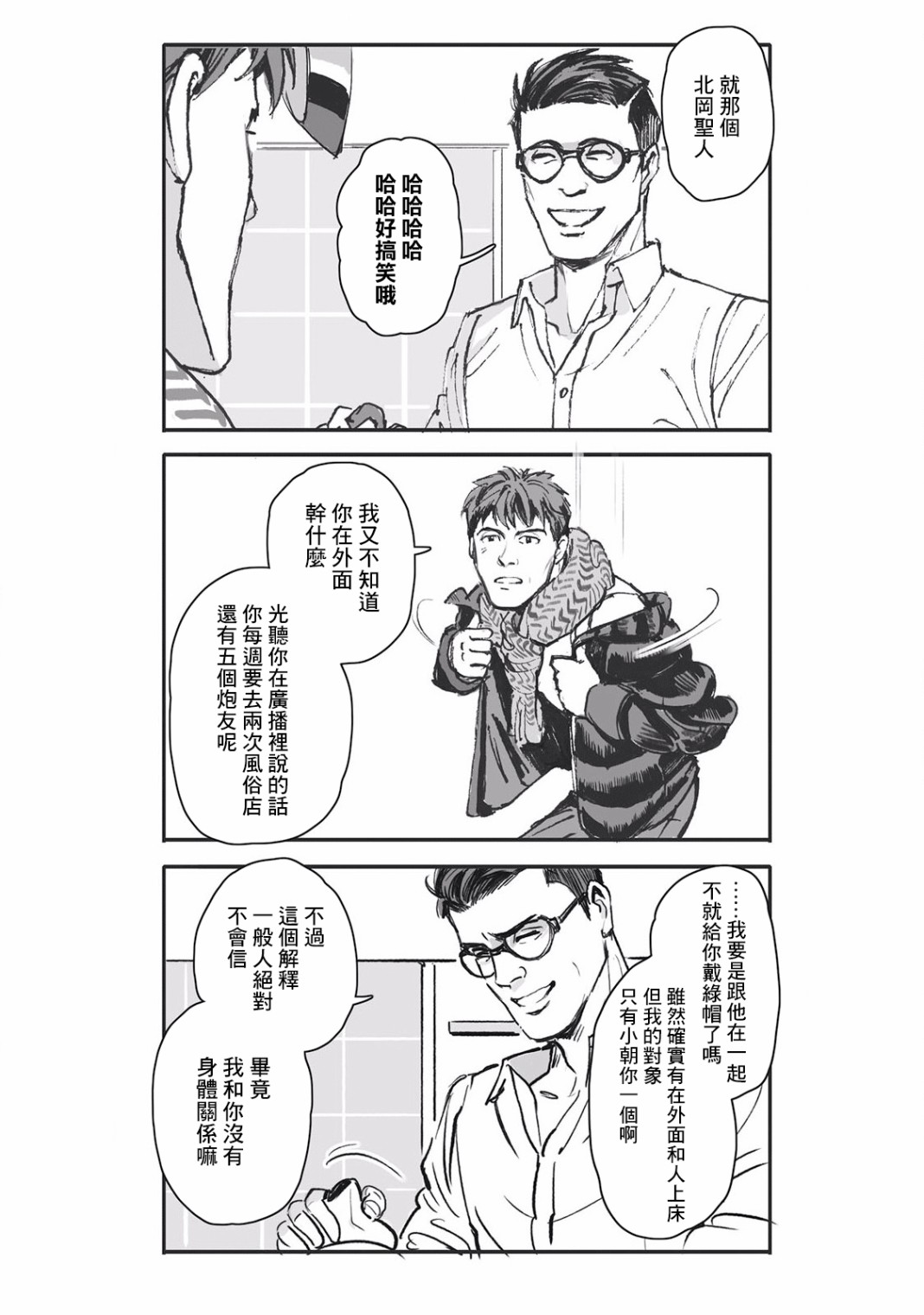 《蔷薇与蒲公英》第4话 第5页