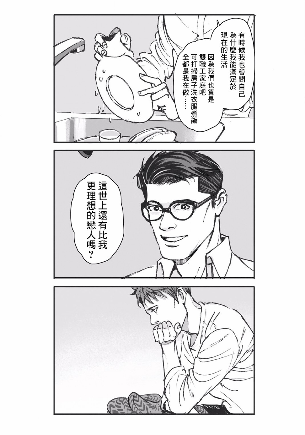 《蔷薇与蒲公英》第4话 第6页