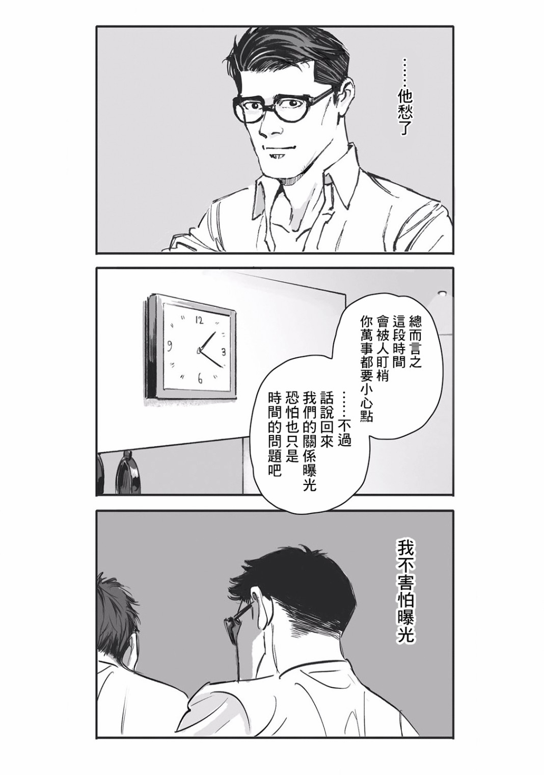 《蔷薇与蒲公英》第4话 第7页