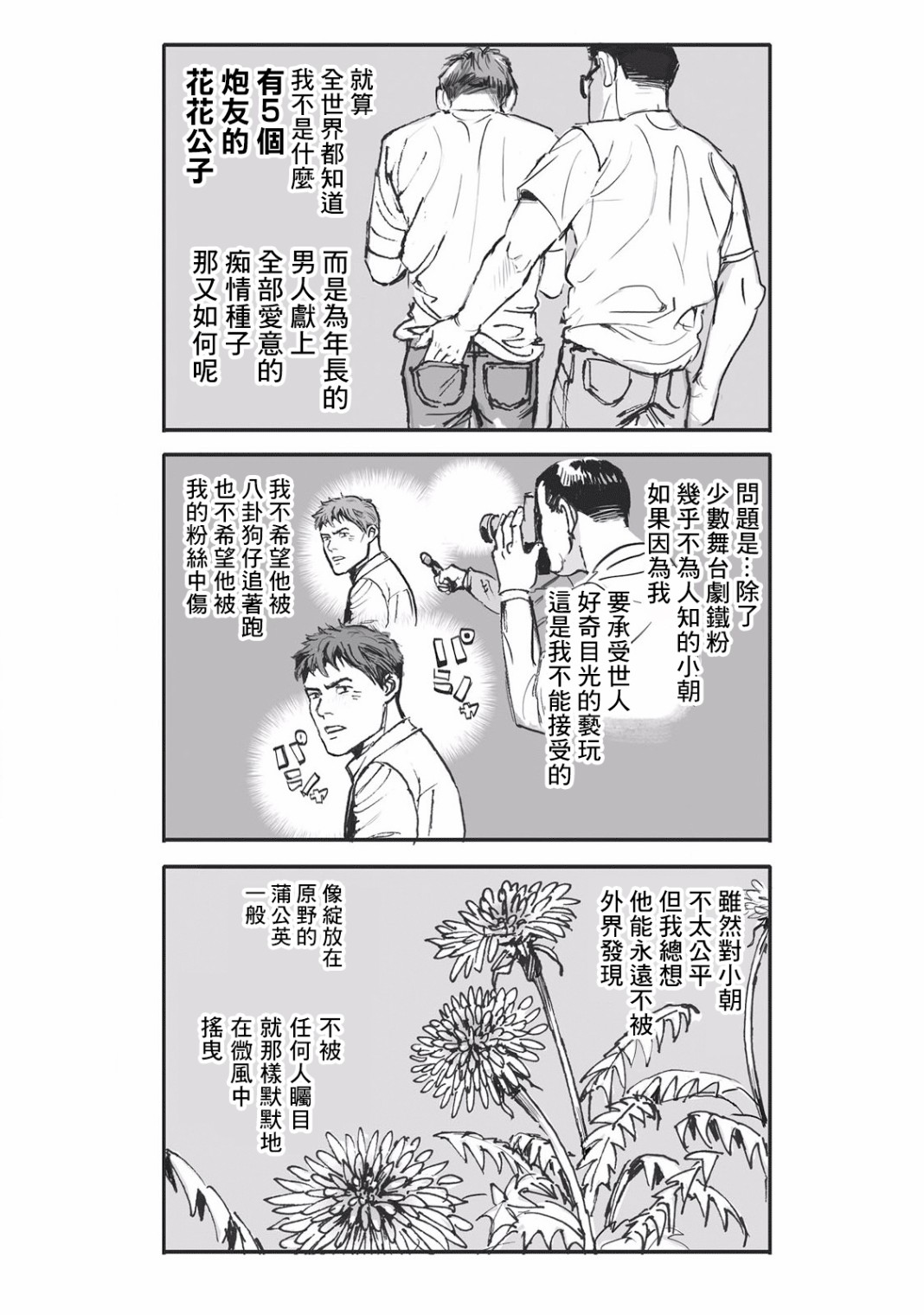 《蔷薇与蒲公英》第4话 第8页