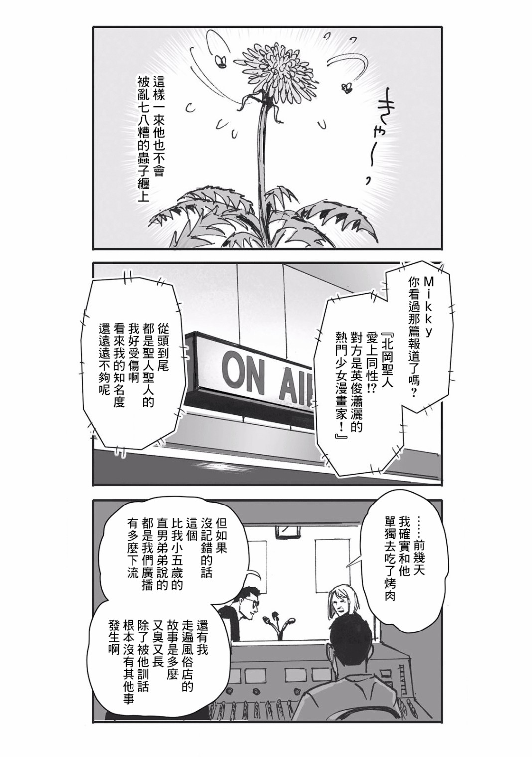 《蔷薇与蒲公英》第4话 第9页