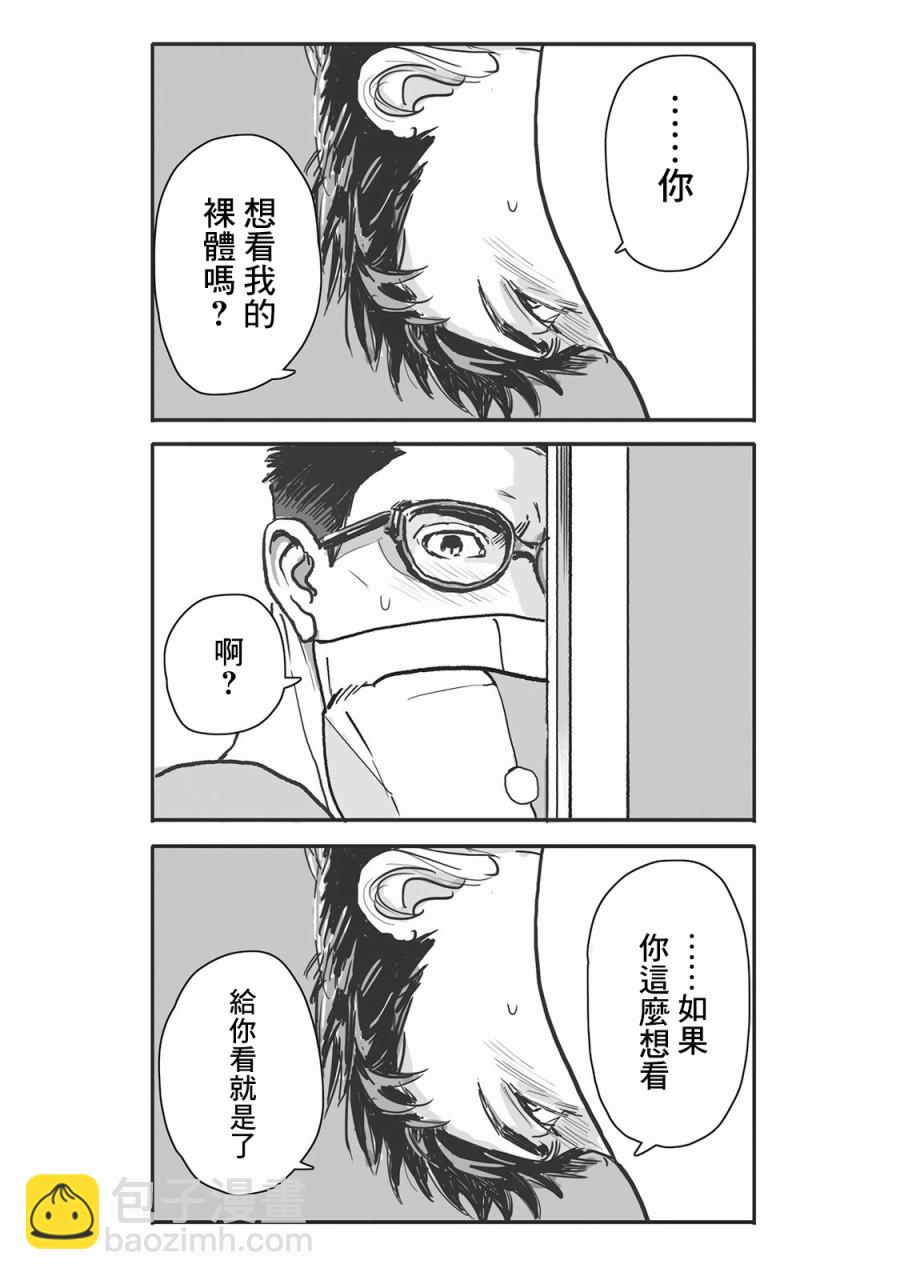 《蔷薇与蒲公英》第7话 第12页