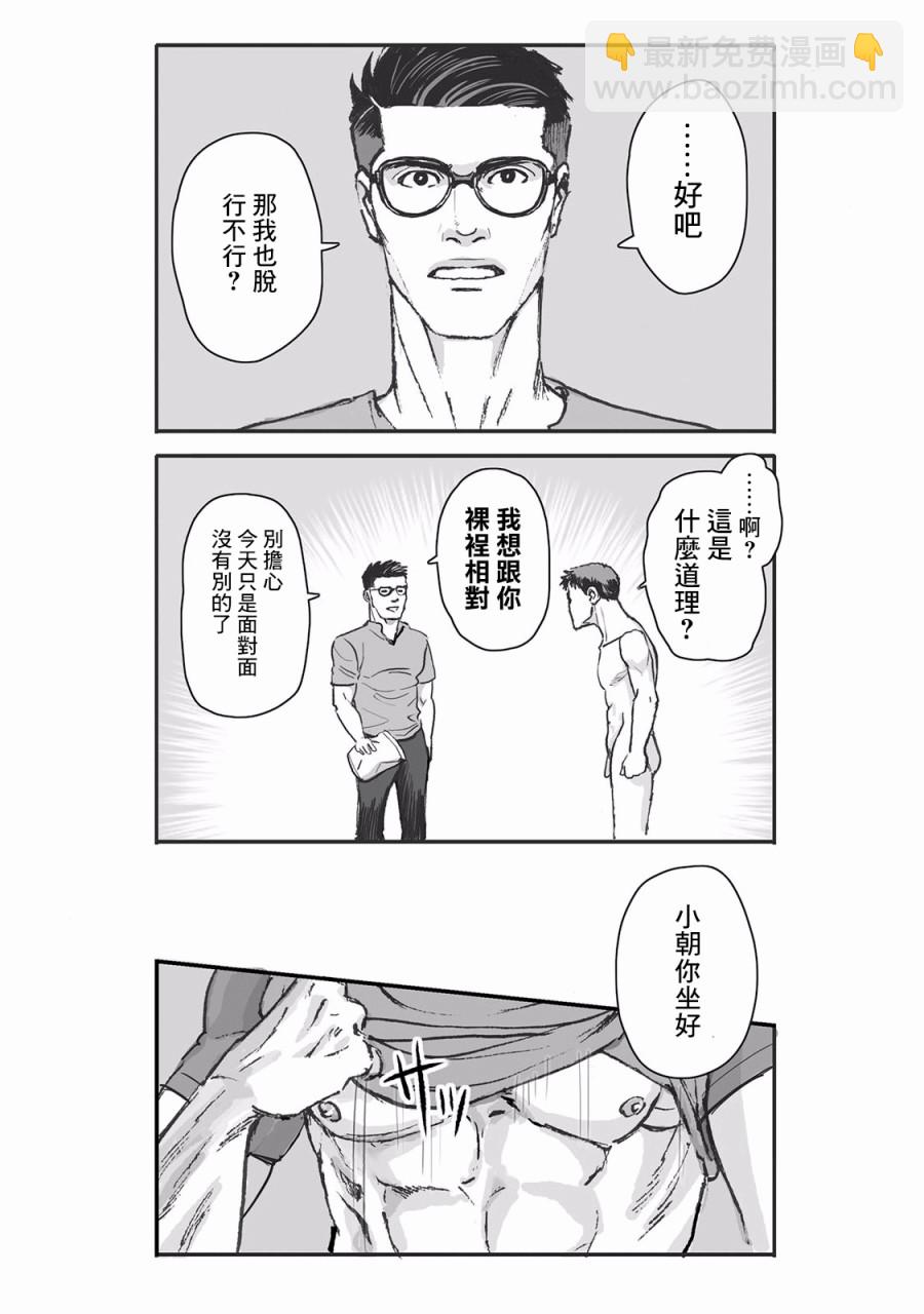 《蔷薇与蒲公英》第7话 第17页