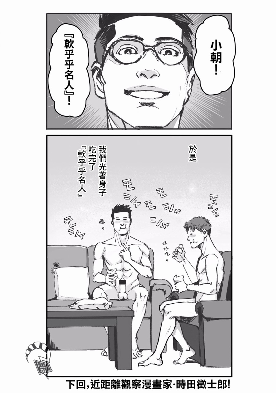 《蔷薇与蒲公英》第7话 第24页