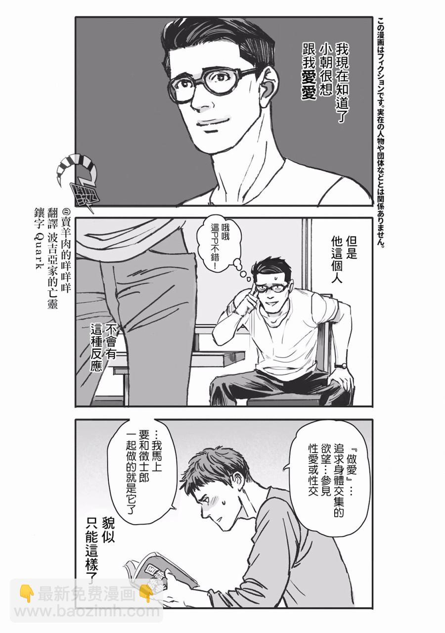 《蔷薇与蒲公英》第7话 第2页