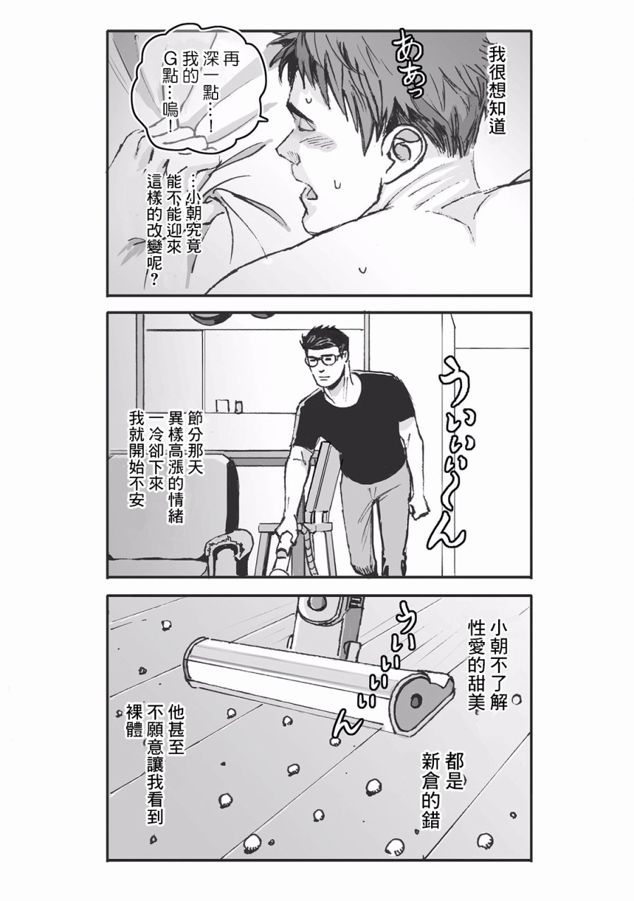 《蔷薇与蒲公英》第7话 第3页