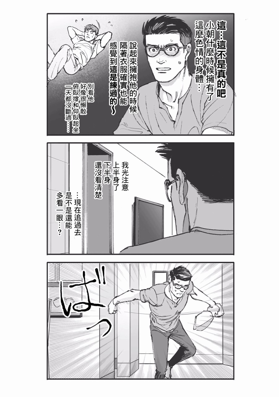 《蔷薇与蒲公英》第7话 第9页