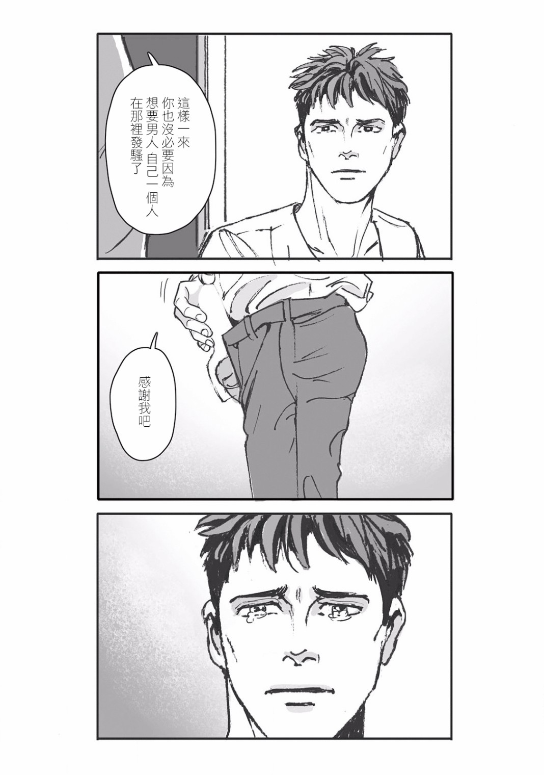 《蔷薇与蒲公英》第6话 第11页
