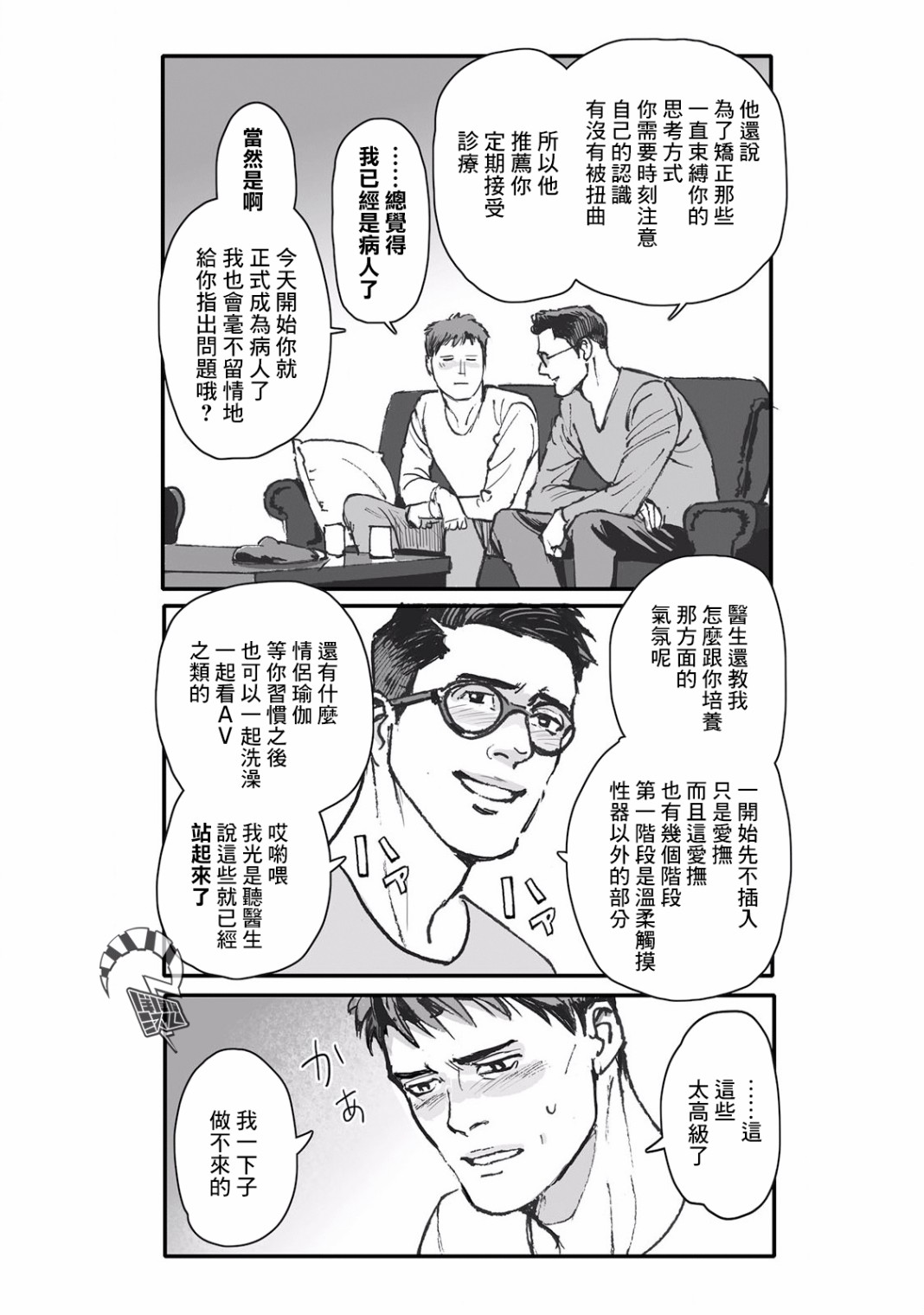 《蔷薇与蒲公英》第6话 第15页