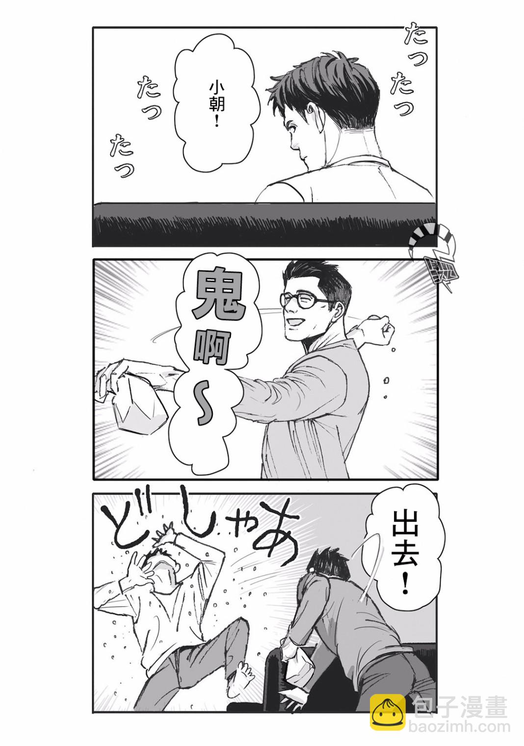 《蔷薇与蒲公英》第6话 第20页