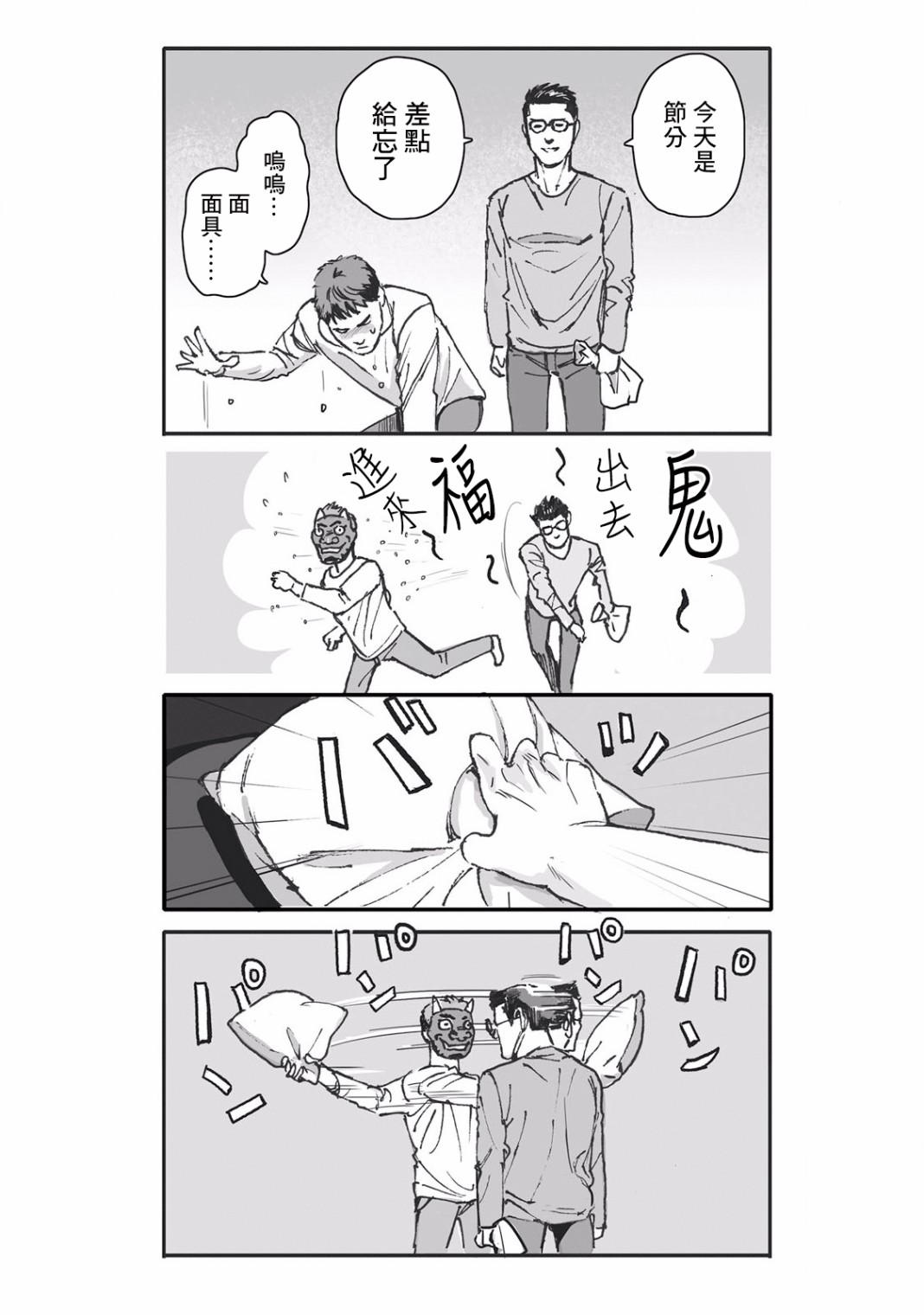 《蔷薇与蒲公英》第6话 第21页
