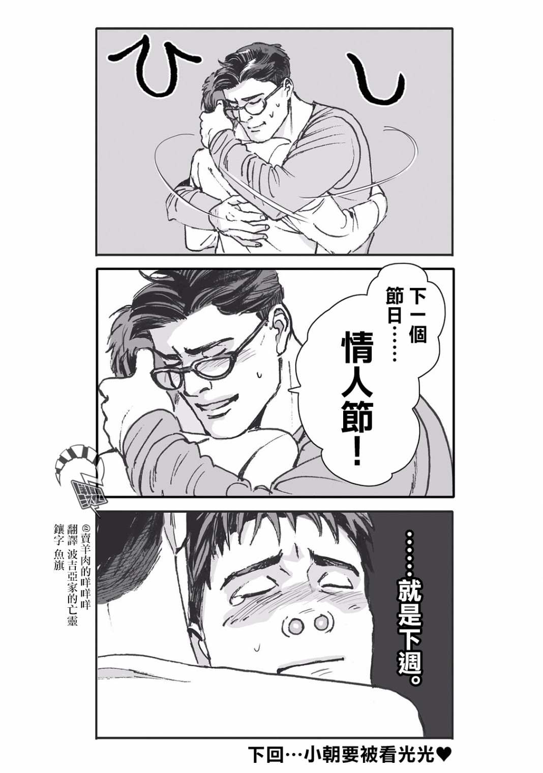 《蔷薇与蒲公英》第6话 第24页