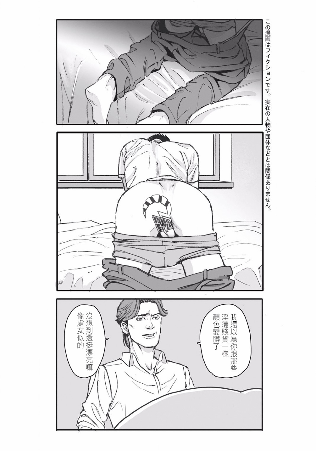 《蔷薇与蒲公英》第6话 第2页