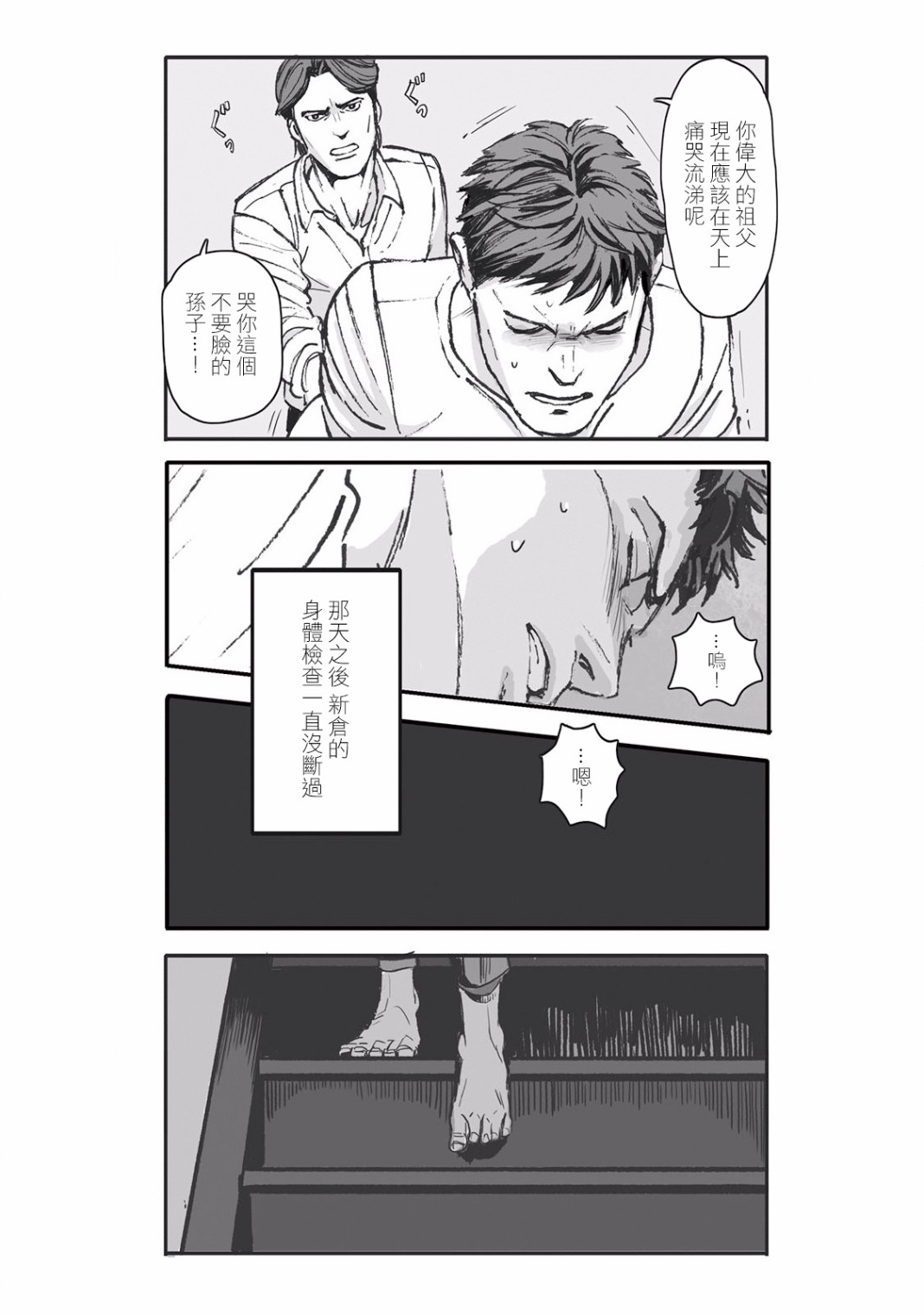 《蔷薇与蒲公英》第6话 第4页