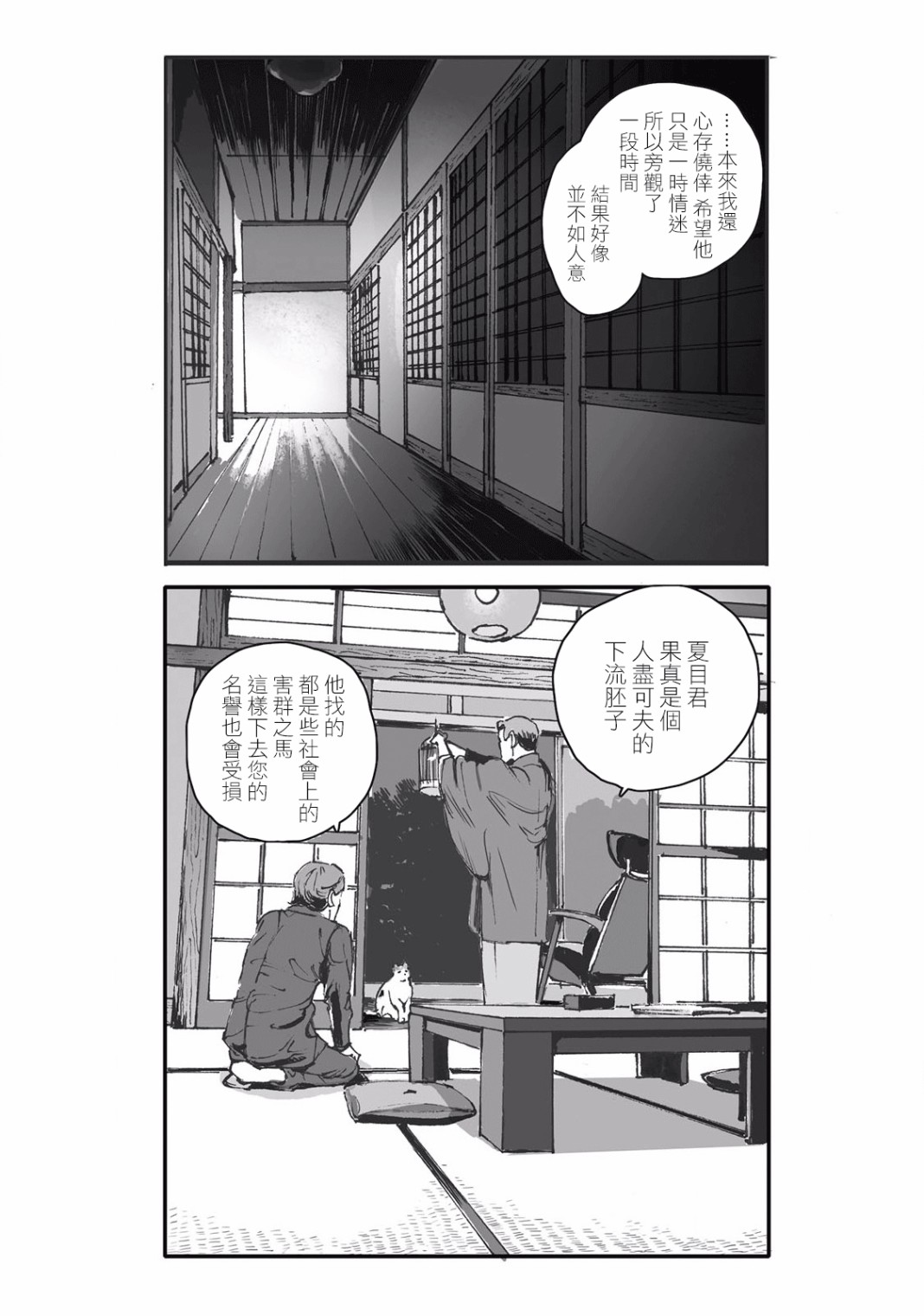《蔷薇与蒲公英》第6话 第6页
