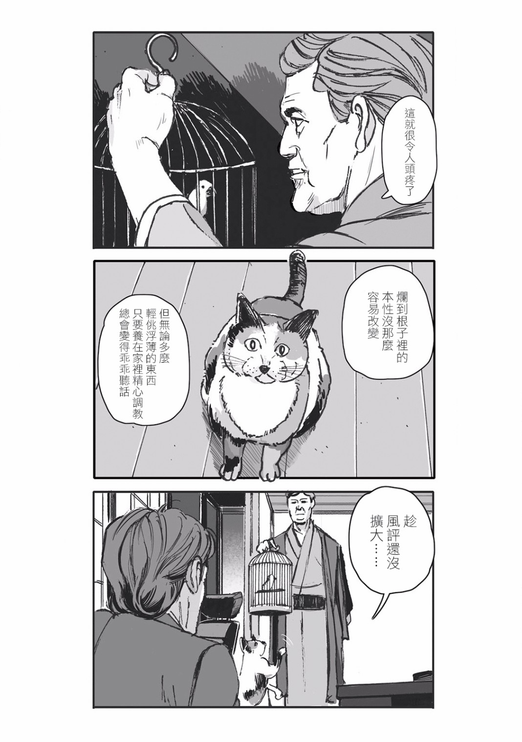 《蔷薇与蒲公英》第6话 第7页