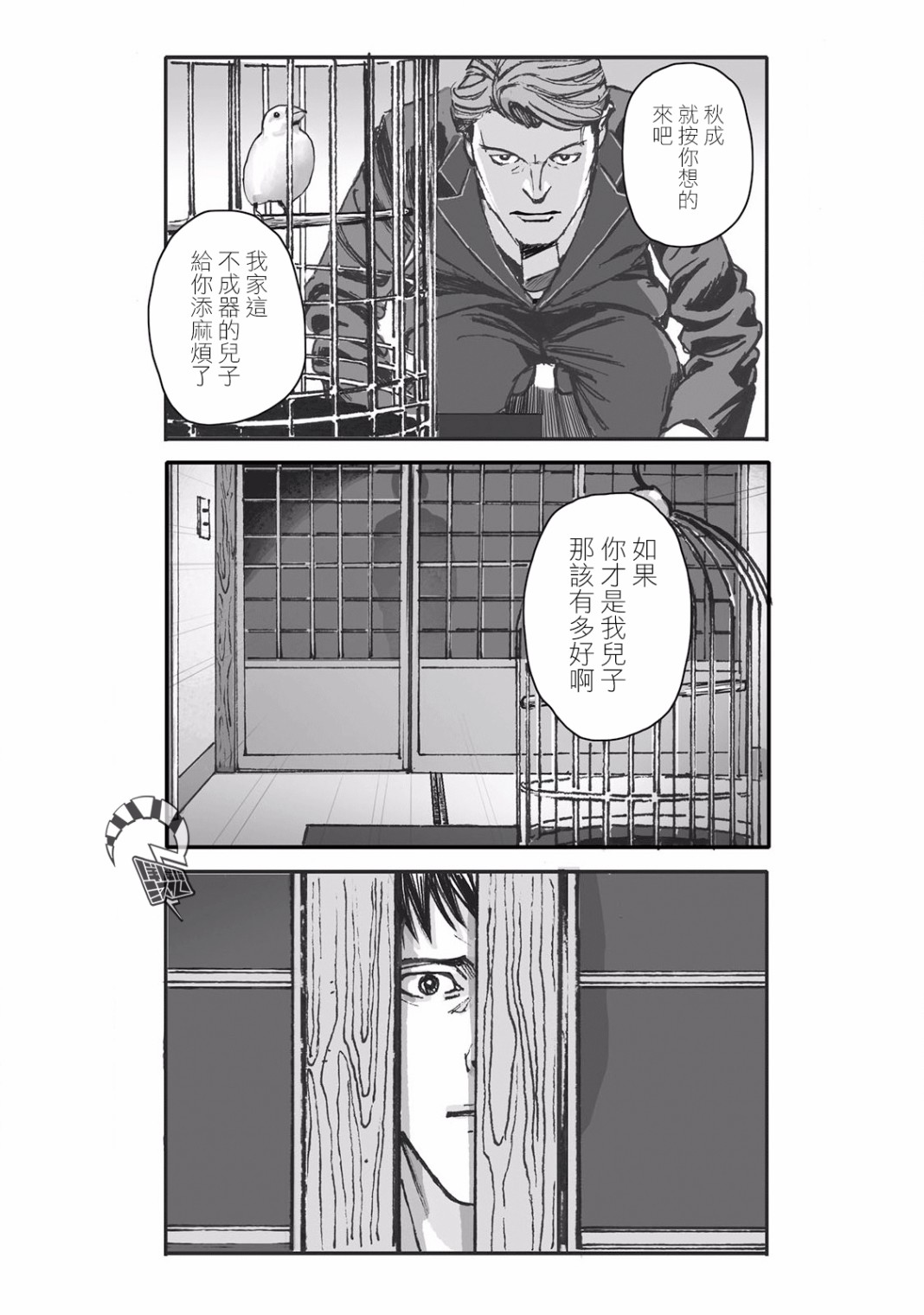 《蔷薇与蒲公英》第6话 第9页