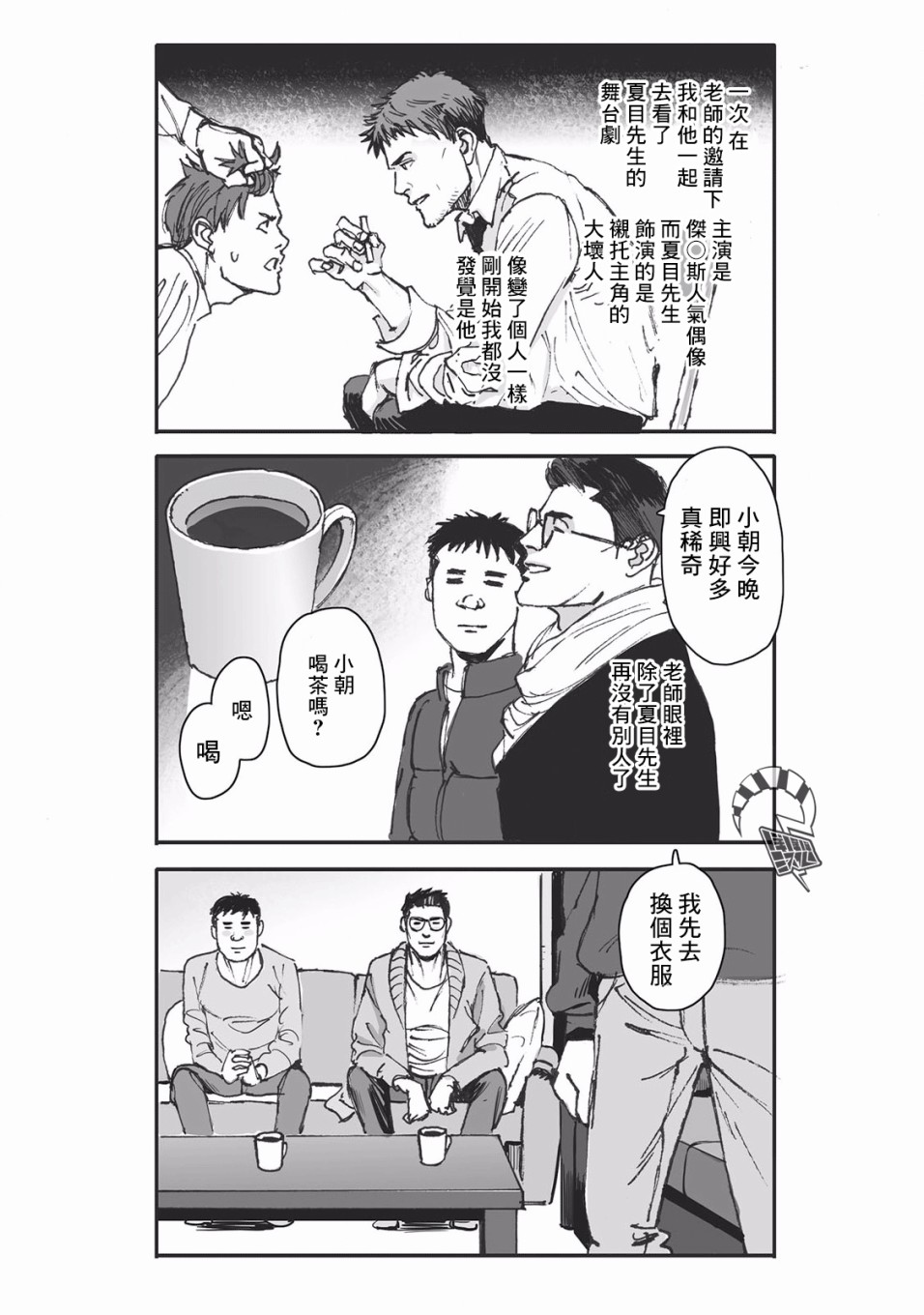 《蔷薇与蒲公英》第8话 第13页