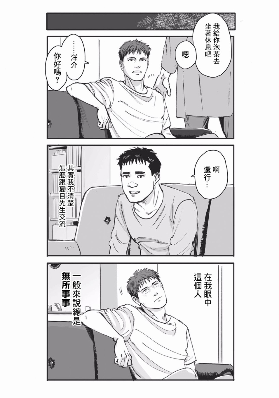 《蔷薇与蒲公英》第8话 第16页