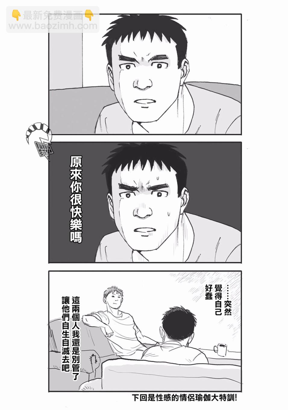《蔷薇与蒲公英》第8话 第19页