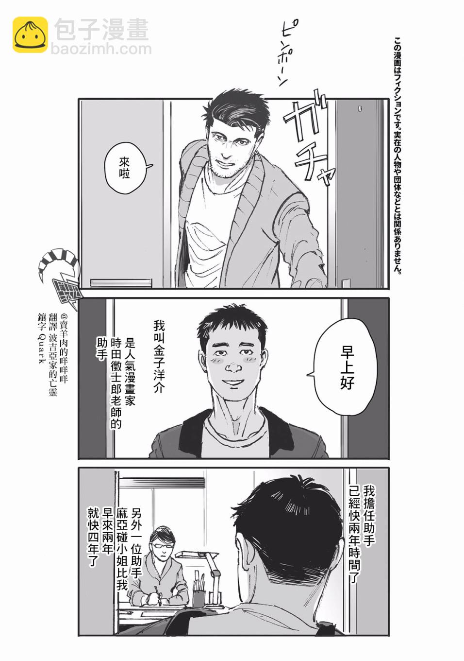 《蔷薇与蒲公英》第8话 第2页