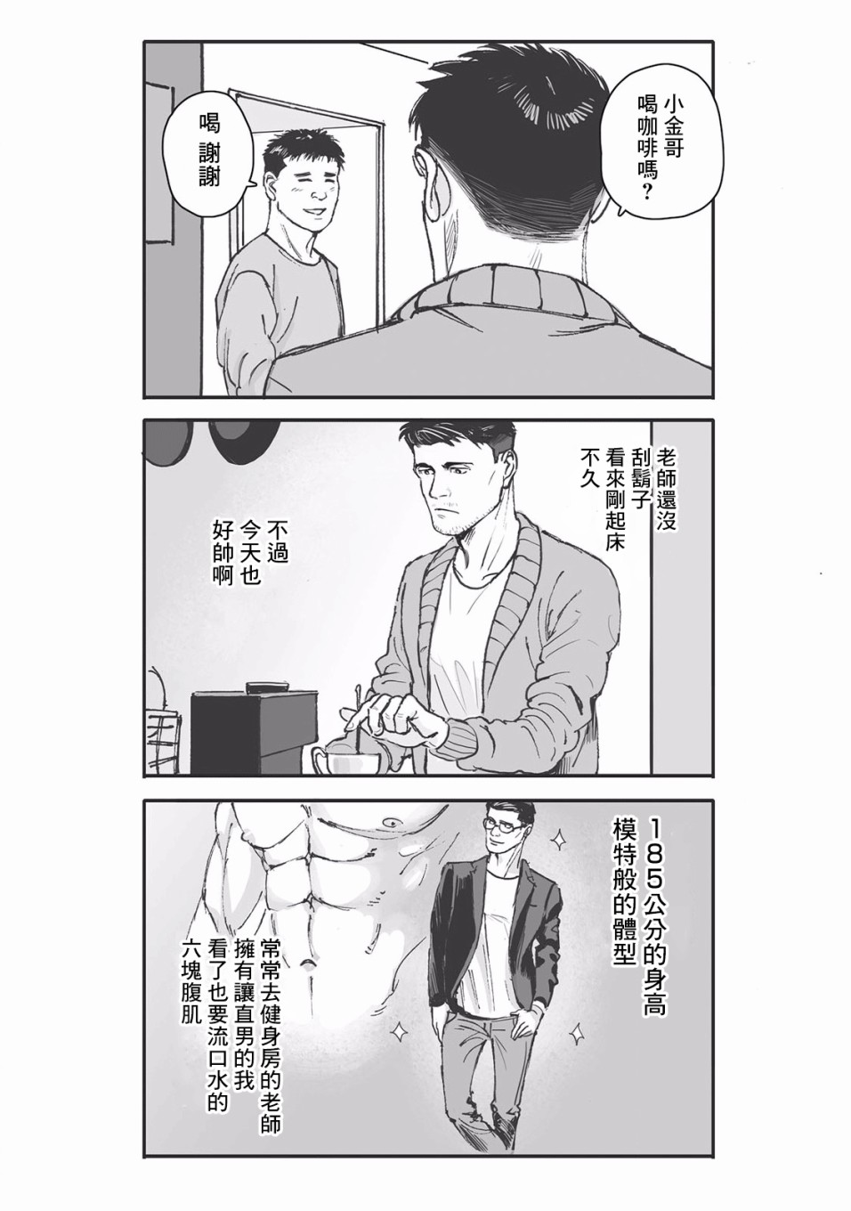 《蔷薇与蒲公英》第8话 第3页