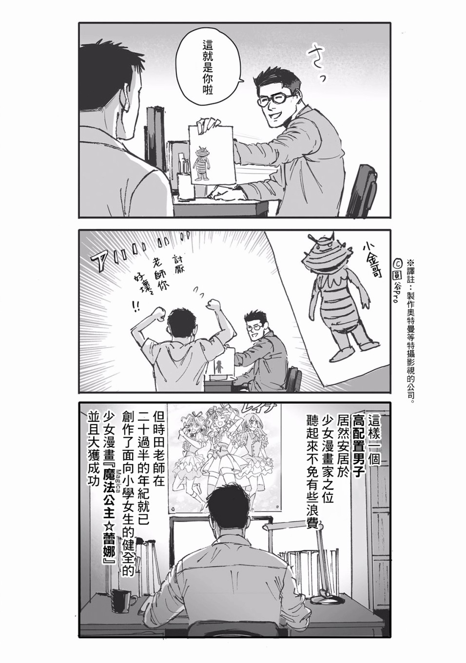 《蔷薇与蒲公英》第8话 第5页